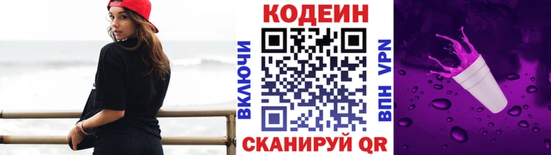 Codein Purple Drank  МЕГА вход  Зубцов  закладки 